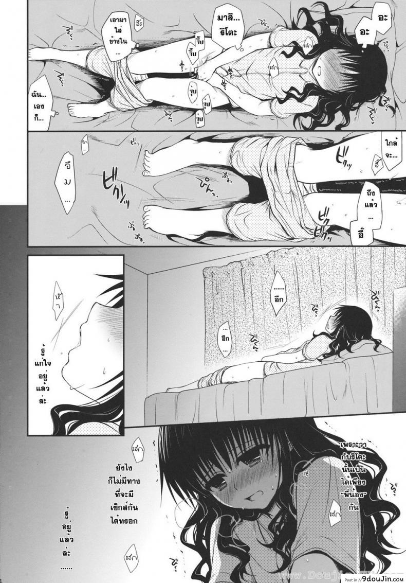 อ่านโดจิน ไม่เป็นแฟน แต่ให้เอา [Takumi na Muchi] Houkago Mikan (To LOVE-Ru) แปลไทย หน้าที่ 23