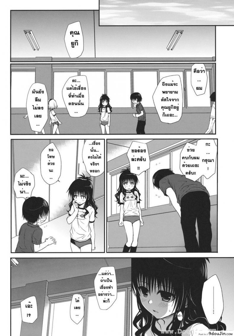 อ่านโดจิน ไม่เป็นแฟน แต่ให้เอา [Takumi na Muchi] Houkago Mikan (To LOVE-Ru) แปลไทย หน้าที่ 38