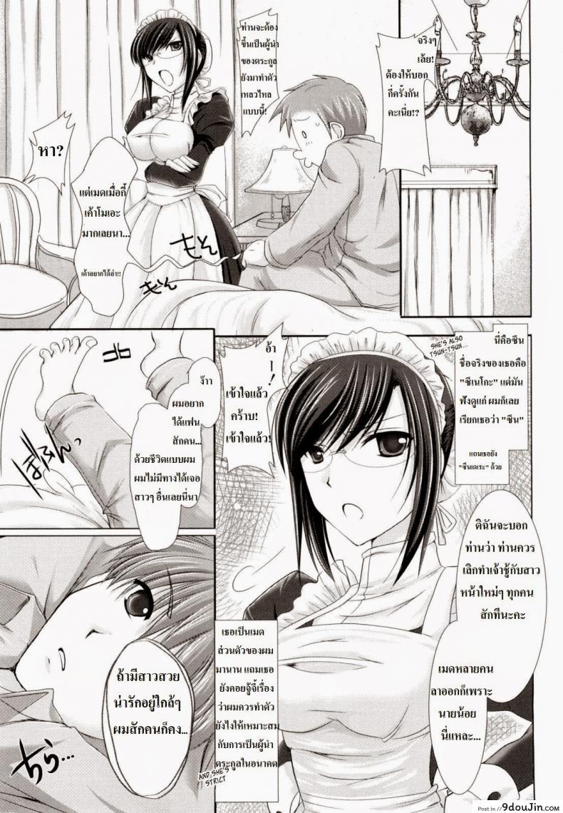 อ่านโดจิน เมดส่วนตัวของผมเปี๊ยนไป๋ [Kizuki Aruchu] Kahenshiki Maid แปลไทย หน้าที่ 3