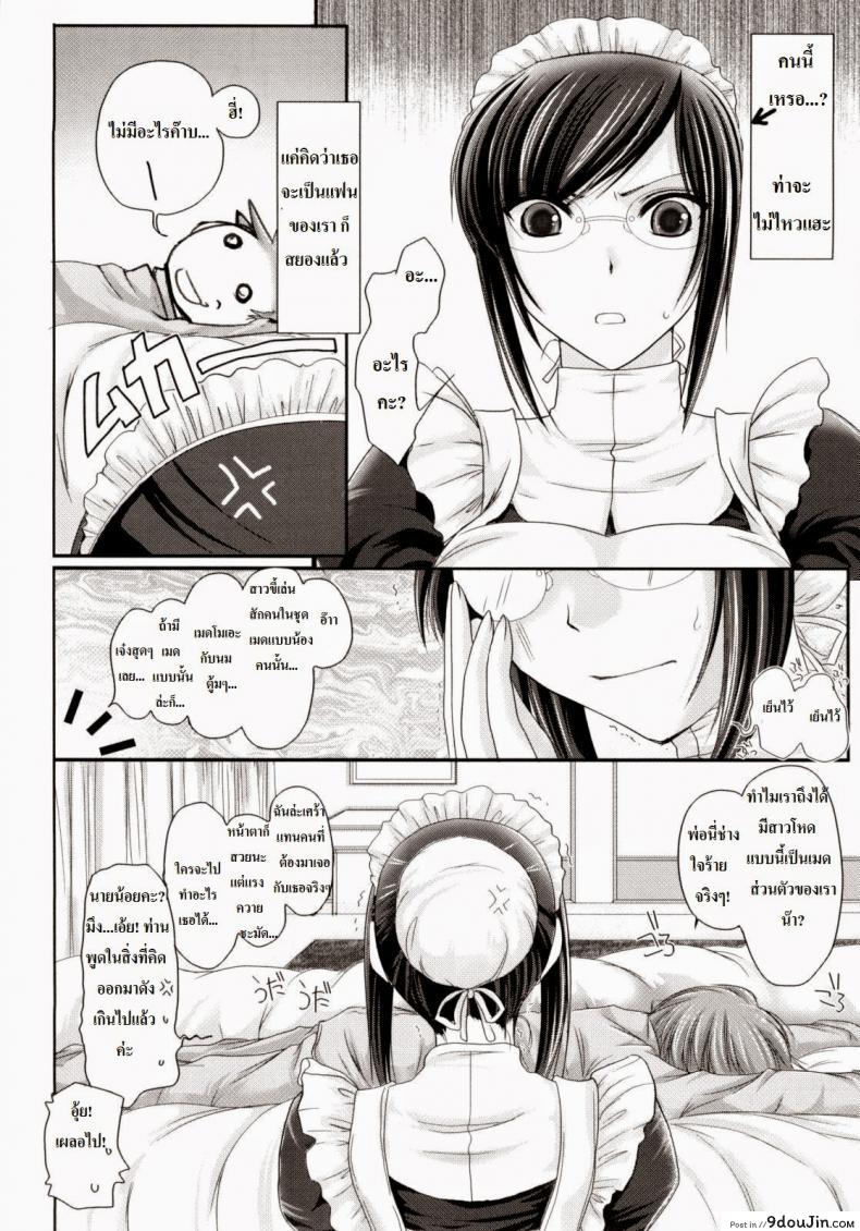 อ่านโดจิน เมดส่วนตัวของผมเปี๊ยนไป๋ [Kizuki Aruchu] Kahenshiki Maid แปลไทย หน้าที่ 4