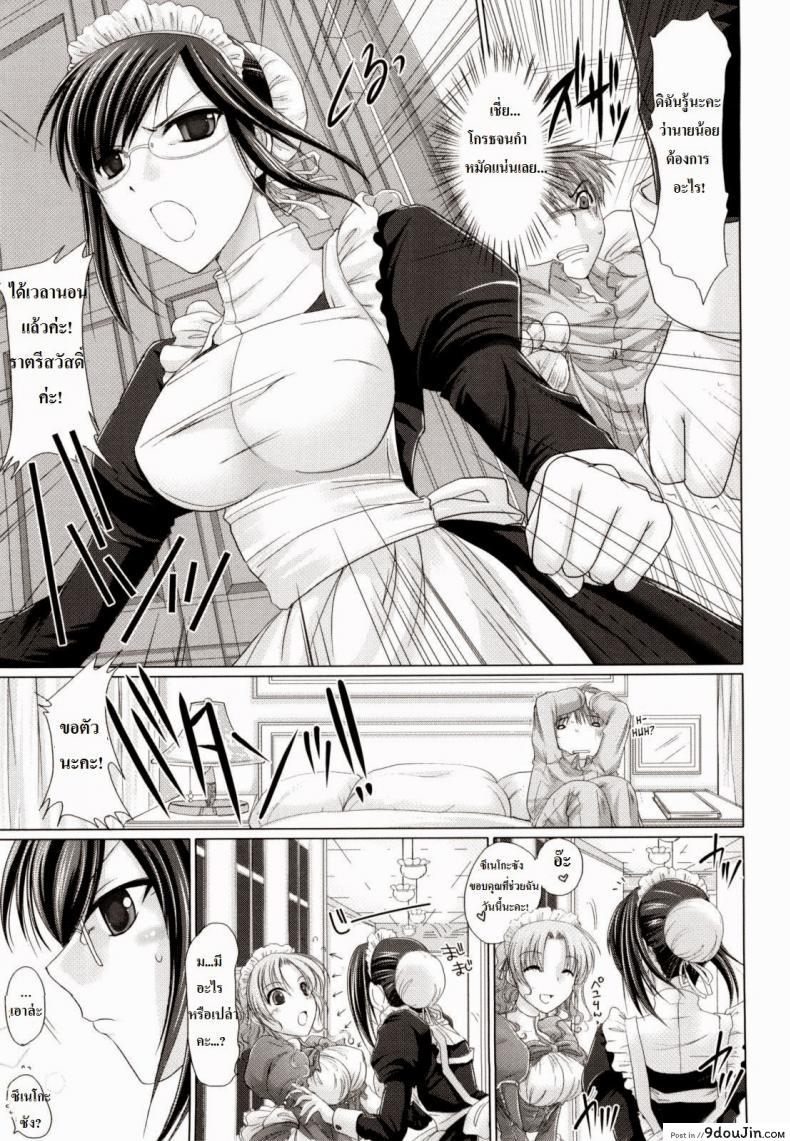อ่านโดจิน เมดส่วนตัวของผมเปี๊ยนไป๋ [Kizuki Aruchu] Kahenshiki Maid แปลไทย หน้าที่ 5