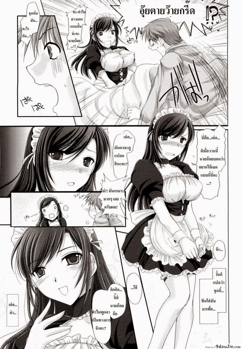 อ่านโดจิน เมดส่วนตัวของผมเปี๊ยนไป๋ [Kizuki Aruchu] Kahenshiki Maid แปลไทย หน้าที่ 7