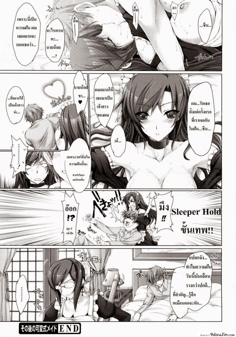 อ่านโดจิน เมดส่วนตัวของผมเปี๊ยนไป๋ [Kizuki Aruchu] Kahenshiki Maid แปลไทย หน้าที่ 27