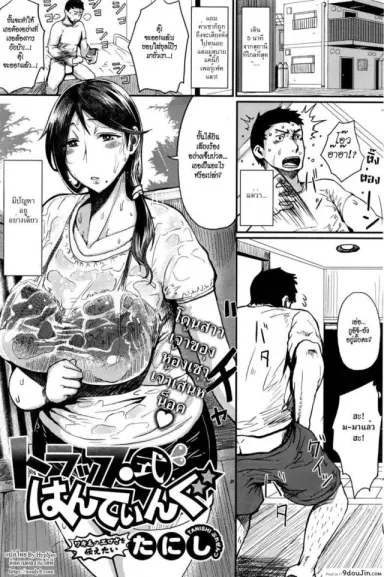 [Tanishi] Trap Shiki Hunting สาวใหญ่ trap ยั่วสวาท แปลไทย