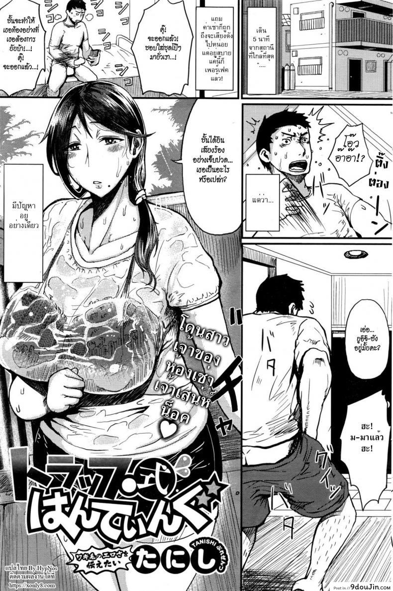 สาวใหญ่ยั่วสวาท [Tanishi] Trap Shiki Hunting (COMIC HOTMILK 2016-07)