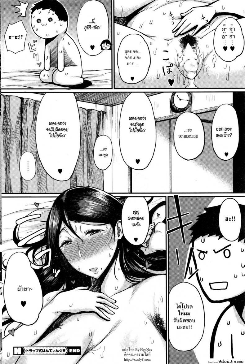 อ่านโดจิน [Tanishi] Trap Shiki Hunting สาวใหญ่ trap ยั่วสวาท แปลไทย หน้าที่ 24