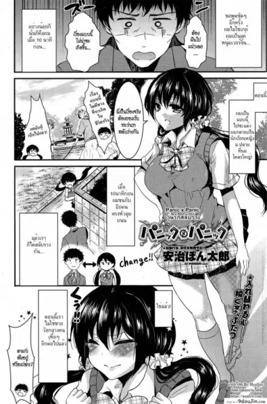 วุ่นรักสลับร่าง [Aji Pontarou] Panic x Panic อ่านฟรี