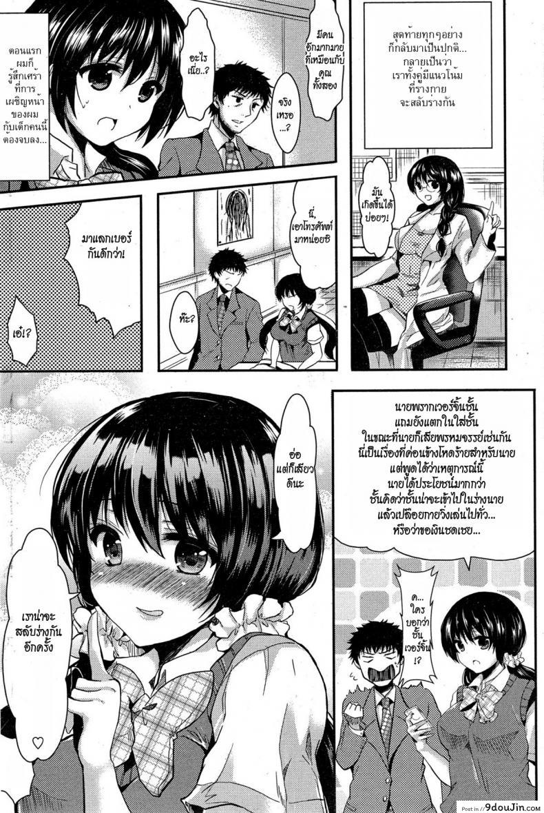 อ่านโดจิน วุ่นรักสลับร่าง [Aji Pontarou] Panic x Panic อ่านฟรี หน้าที่ 20