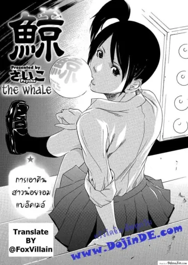 หลอกดีนัก จัดให้เข็ด [Psycho] Kujira แปลไทย