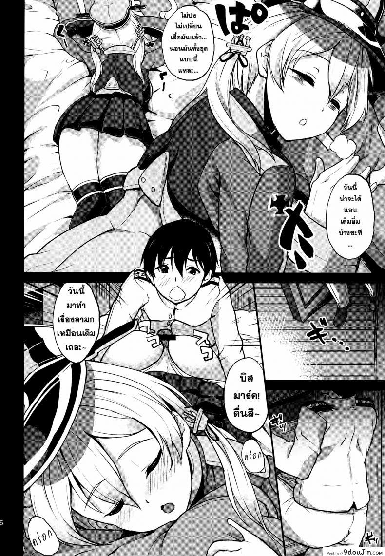 อ่านโดจิน ผลัดกันลักหลับ (C87) [Time-Leap (Aoiro Ichigou)] Japans Yobai!? (KanColle) แปลไทย หน้าที่ 5