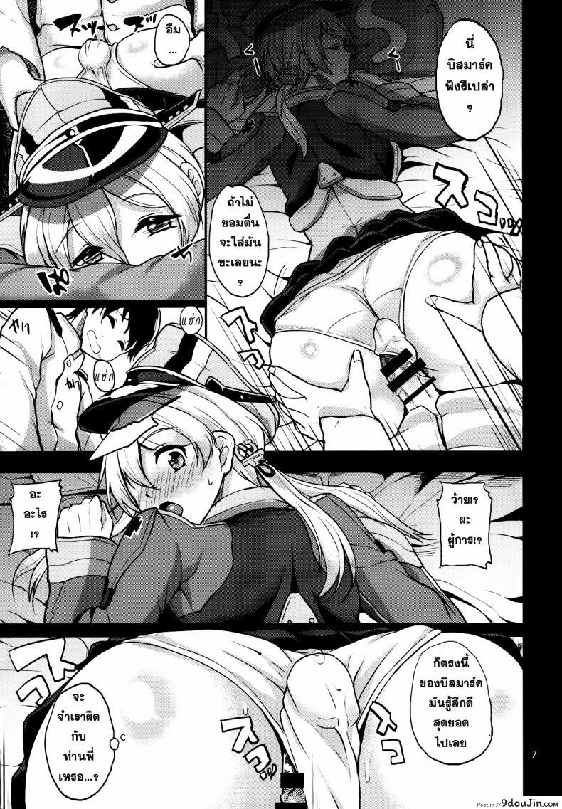 อ่านโดจิน ผลัดกันลักหลับ (C87) [Time-Leap (Aoiro Ichigou)] Japans Yobai!? (KanColle) แปลไทย หน้าที่ 6