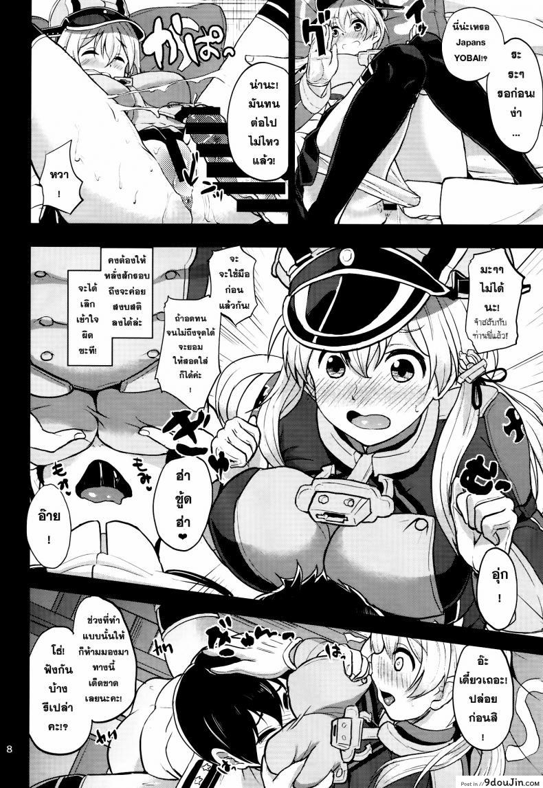 อ่านโดจิน ผลัดกันลักหลับ (C87) [Time-Leap (Aoiro Ichigou)] Japans Yobai!? (KanColle) แปลไทย หน้าที่ 7