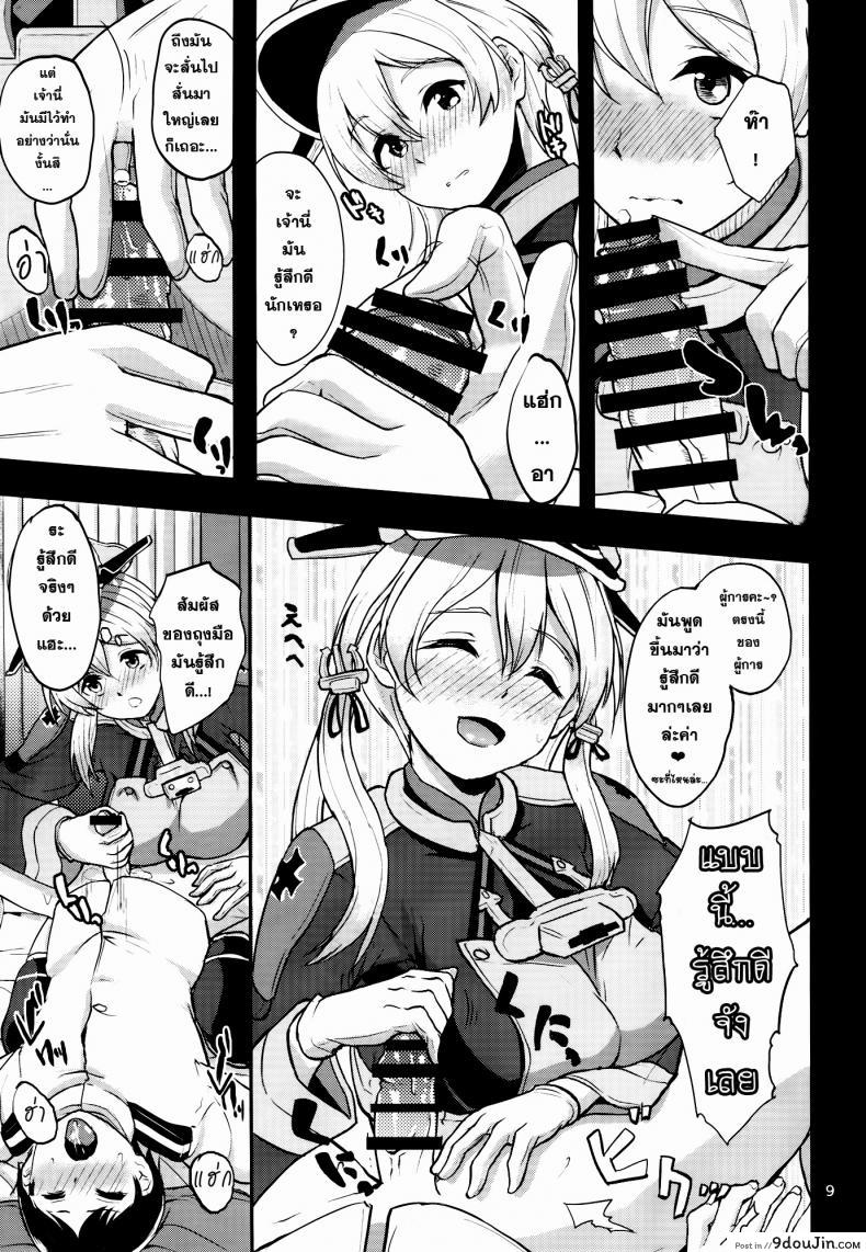 อ่านโดจิน ผลัดกันลักหลับ (C87) [Time-Leap (Aoiro Ichigou)] Japans Yobai!? (KanColle) แปลไทย หน้าที่ 8