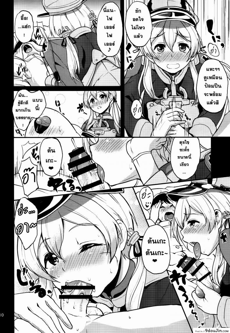 อ่านโดจิน ผลัดกันลักหลับ (C87) [Time-Leap (Aoiro Ichigou)] Japans Yobai!? (KanColle) แปลไทย หน้าที่ 9