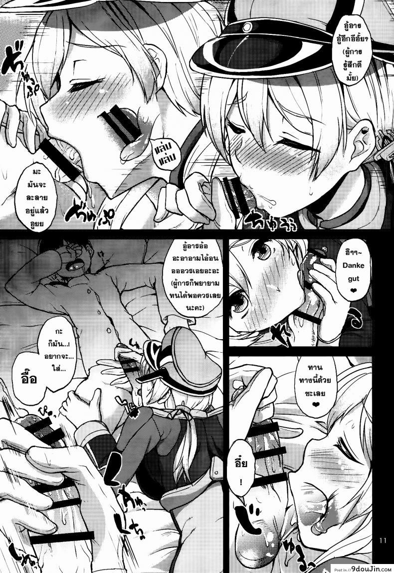อ่านโดจิน ผลัดกันลักหลับ (C87) [Time-Leap (Aoiro Ichigou)] Japans Yobai!? (KanColle) แปลไทย หน้าที่ 10