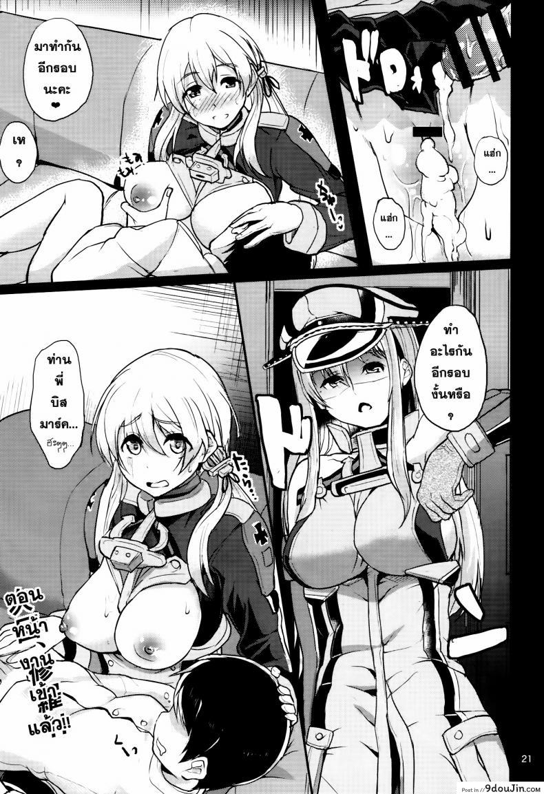 อ่านโดจิน ผลัดกันลักหลับ (C87) [Time-Leap (Aoiro Ichigou)] Japans Yobai!? (KanColle) แปลไทย หน้าที่ 20