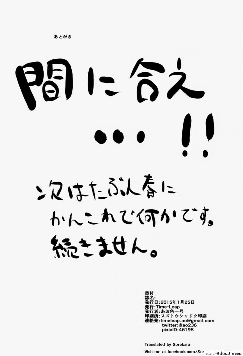 อ่านโดจิน ผลัดกันลักหลับ (C87) [Time-Leap (Aoiro Ichigou)] Japans Yobai!? (KanColle) แปลไทย หน้าที่ 21