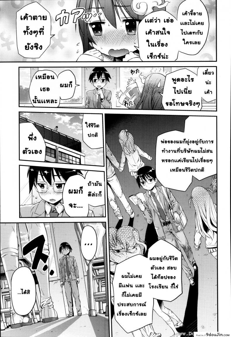 อ่านโดจิน ไปเกิดใหม่กัน [Hinotsuki Neko] Let’s Joubutsu! แปลไทย หน้าที่ 5