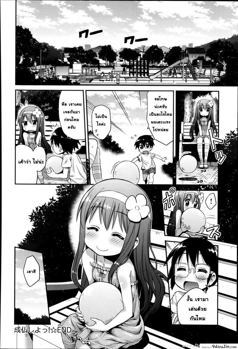 อ่านโดจิน ไปเกิดใหม่กัน [Hinotsuki Neko] Let’s Joubutsu! แปลไทย หน้าที่ 18
