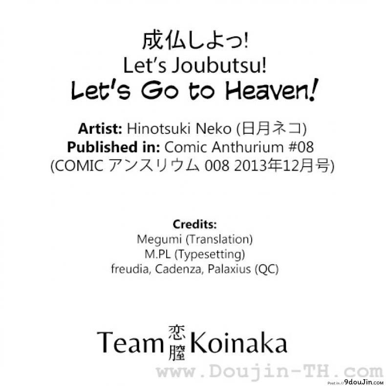 อ่านโดจิน ไปเกิดใหม่กัน [Hinotsuki Neko] Let’s Joubutsu! แปลไทย หน้าที่ 19