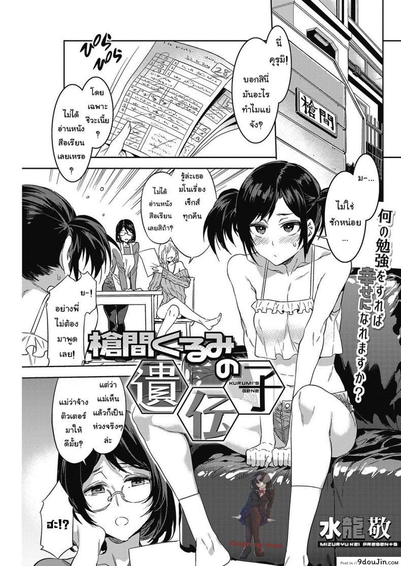คลาสติวเตอร์สอนทำสาวน้อย [Mizuryu Kei] Souma Kurumi no Idenshi – Kurumi’s Gene (COMIC HOTMiLK 2017-06)