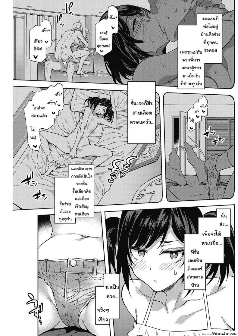 อ่านโดจิน Souma Kurumi no Idenshi [Mizuryu Kei] คลาสติวเตอร์สอนทำสาวน้อย แปลไทย หน้าที่ 3