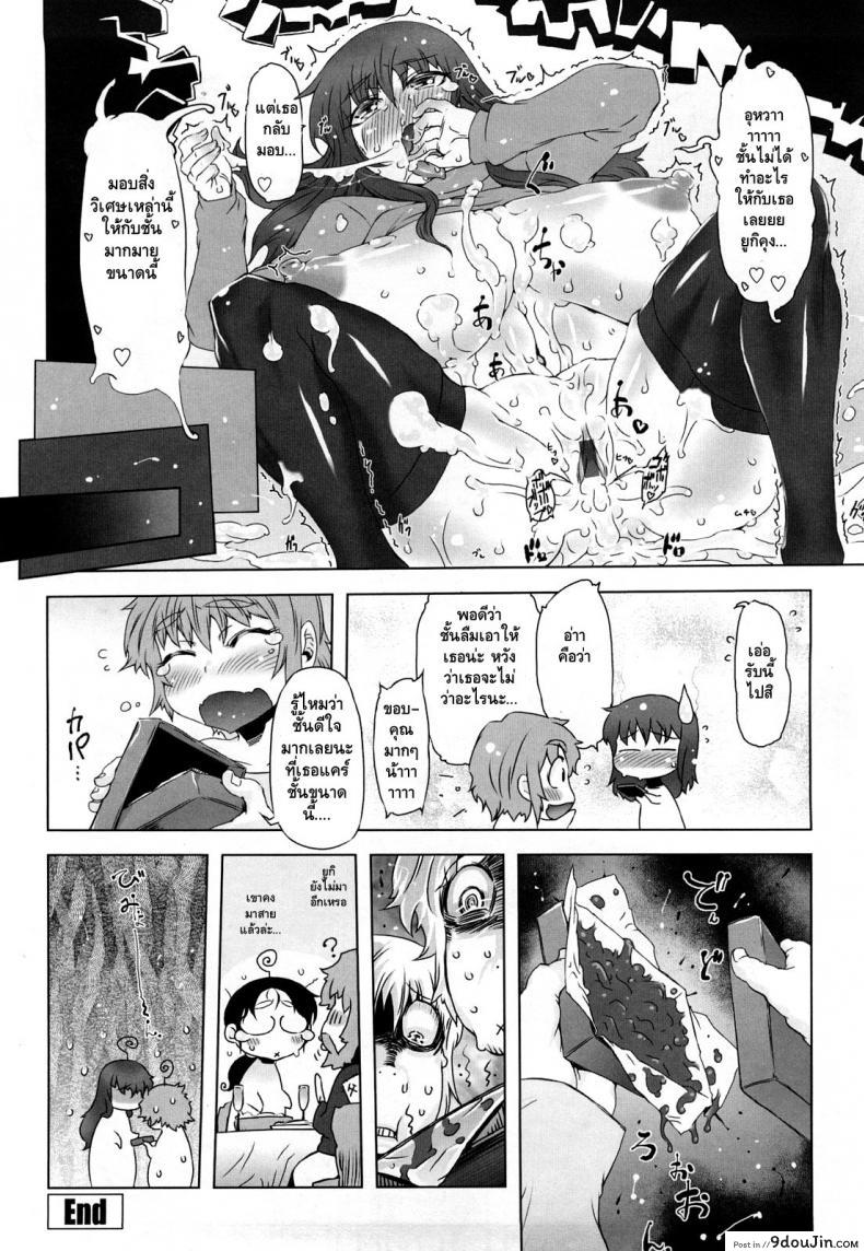 อ่านโดจิน ช็อคโกแลตน่ะไม่จำเป็นหรอก [Drill Jill] Monosugoi Mama Jiru Ch.4 แปลไทย หน้าที่ 16