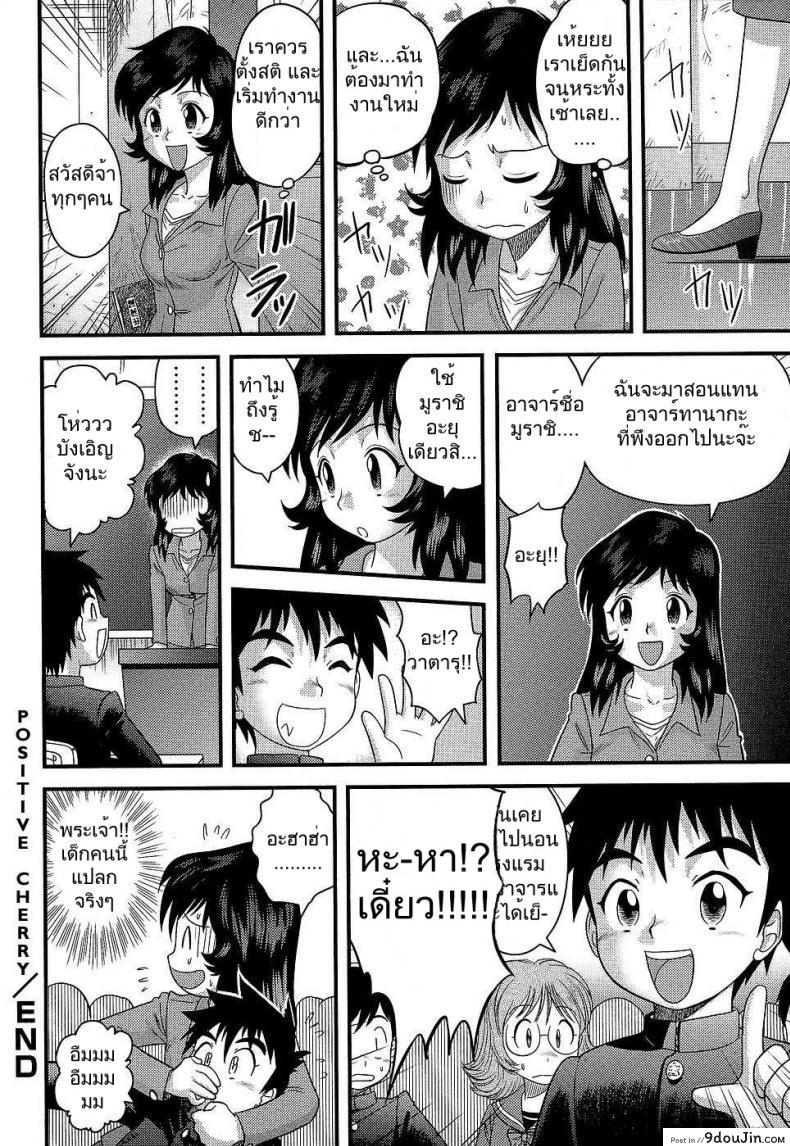 อ่านโดจิน เห็นยิ้มมา เลยยิ้มตอบ [Gotoh Juan] Positive Cherry หน้าที่ 3