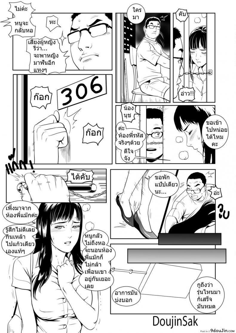 อ่านโดจิน น้องรหัส [Doujin Sak] Peer Mentee แปลไทย หน้าที่ 3