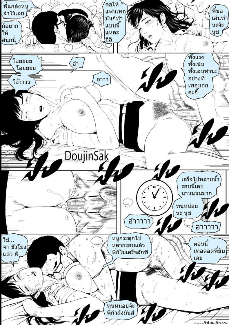 อ่านโดจิน น้องรหัส [Doujin Sak] Peer Mentee แปลไทย หน้าที่ 20