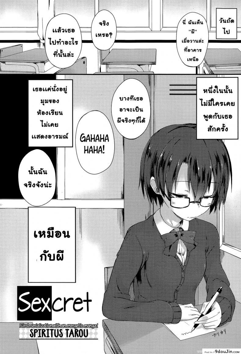 อ่านโดจิน ความลับที่เข้าใจผิด [Spiritus Tarou] Kanchigai | Sexcret (Comic Toutetsu 2015-02 Vol. 3) หน้าที่ 2