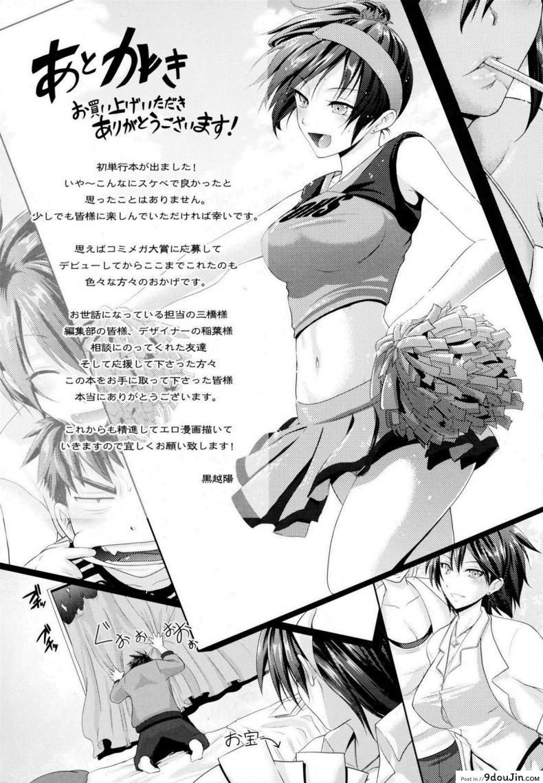 อ่านโดจิน สอบเสร็จแล้ว [Kurokoshi You] in Suru? Ch.10 – Challenge Days อ่านฟรี หน้าที่ 5