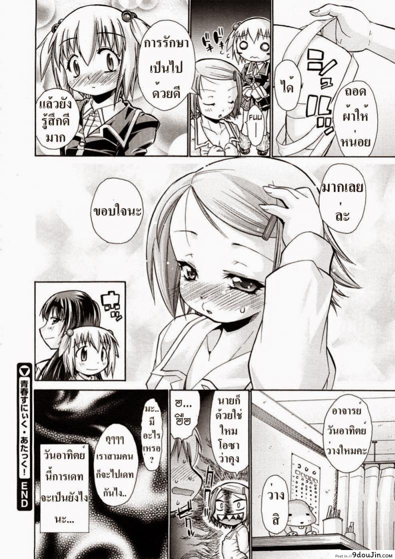 อ่านโดจิน วิธีรักษาสาวน้อย [Nikusyo] Youth Sneak Attack! อ่านฟรี หน้าที่ 20