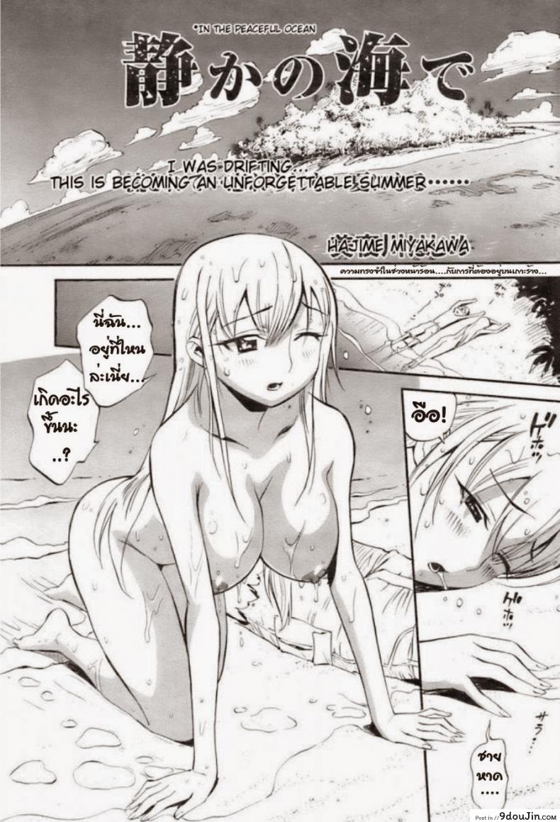 สองคนบนเกาะร้าง [Miyakawa Hajime] Shizuka no Umi de | In The Peaceful Ocean (COMIC Kairakuten BEAST 2008-09)