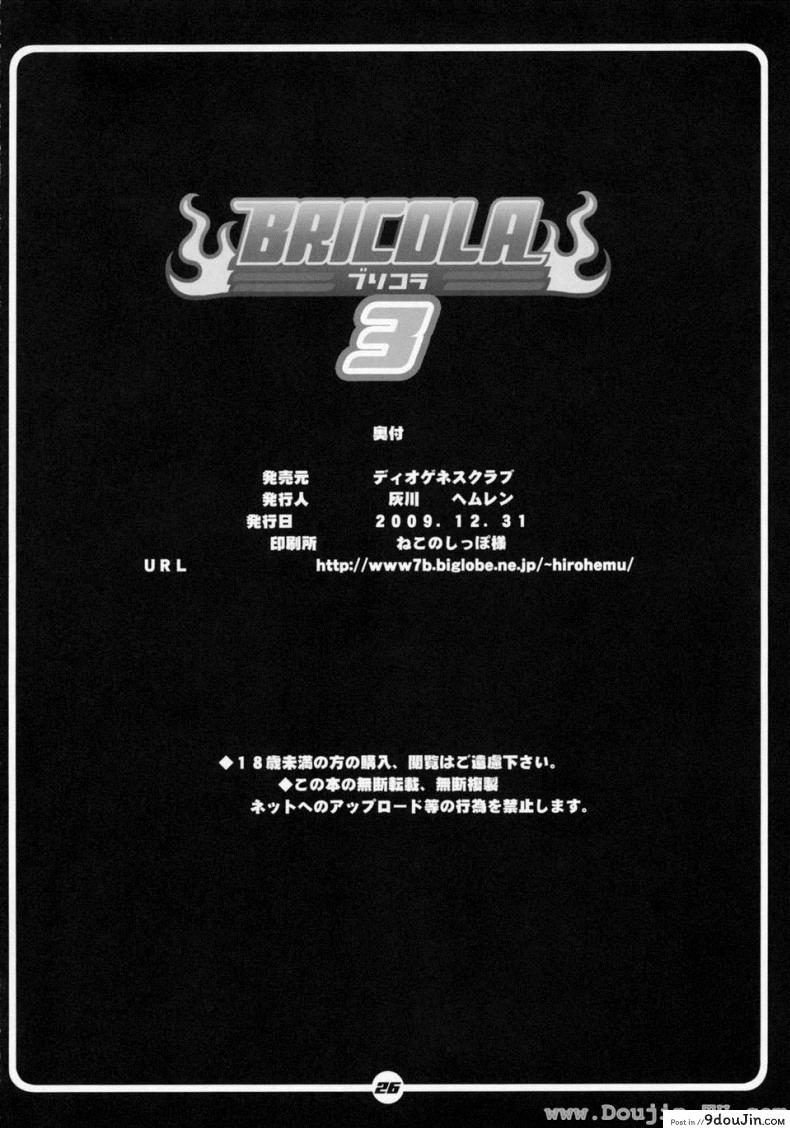 อ่านโดจิน ช่วงเวลาพักผ่อน (C77) [DIOGENES CLUB (Haikawa Hemlen)] BRICOLA 3 (Bleach) อ่านฟรี หน้าที่ 25