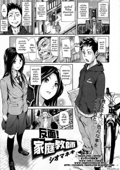 Hanmen! Kateikyoushi แปลไทย [Shiomaneki] (COMIC Tenma 2012-06)