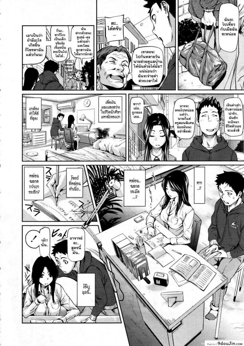 อ่านโดจิน ครูพิเศษจอมหื่น [Shiomaneki] Hanmen! Kateikyoushi | The Tutor (COMIC Tenma 2012-06) หน้าที่ 2