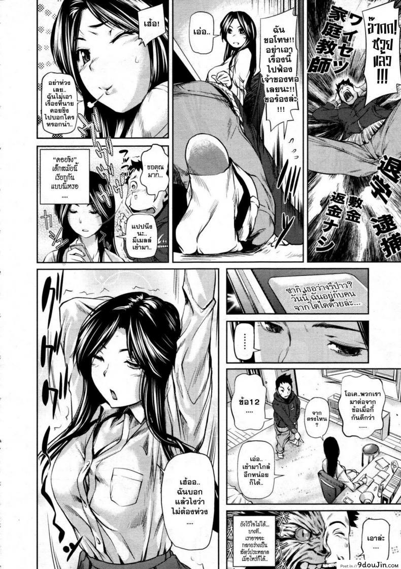 อ่านโดจิน ครูพิเศษจอมหื่น [Shiomaneki] Hanmen! Kateikyoushi | The Tutor (COMIC Tenma 2012-06) หน้าที่ 4