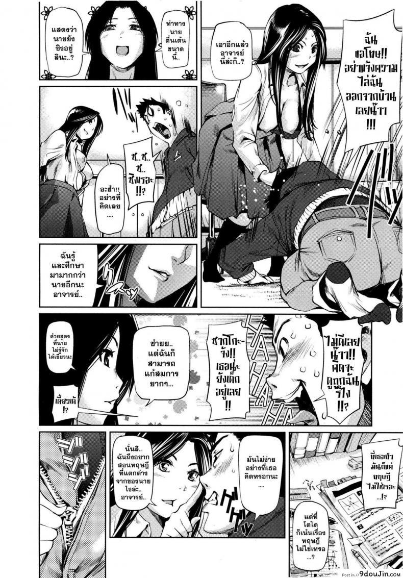 อ่านโดจิน Hanmen! Kateikyoushi แปลไทย [Shiomaneki] (COMIC Tenma 2012-06) หน้าที่ 8