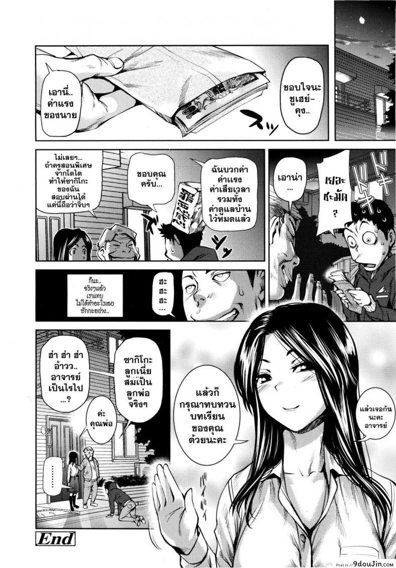 อ่านโดจิน Hanmen! Kateikyoushi แปลไทย [Shiomaneki] (COMIC Tenma 2012-06) หน้าที่ 20