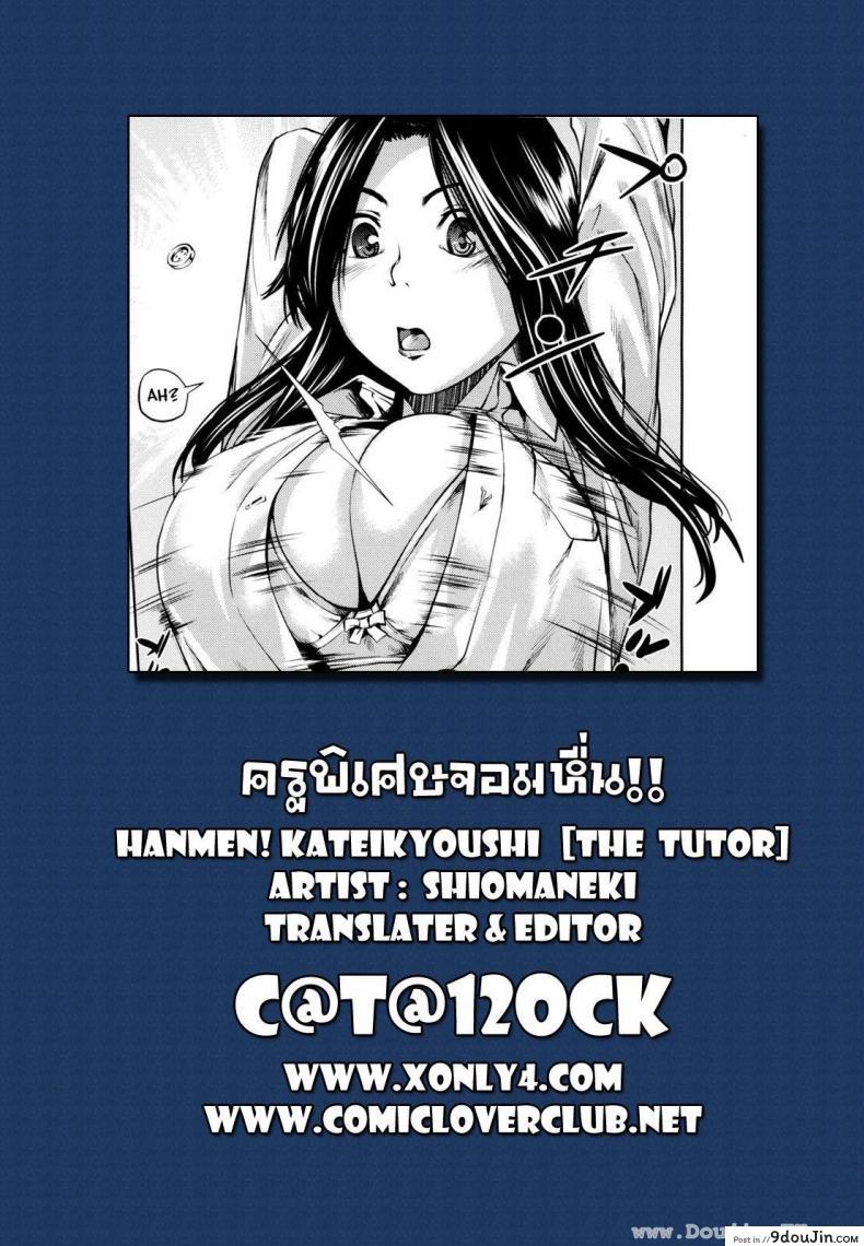 อ่านโดจิน Hanmen! Kateikyoushi แปลไทย [Shiomaneki] (COMIC Tenma 2012-06) หน้าที่ 21