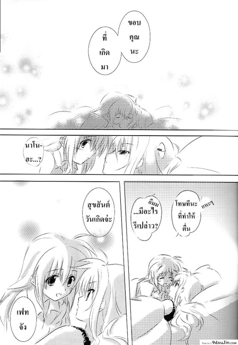 อ่านโดจิน Sweetest Love แปลไทย (Lyrical Magical 6) [Kurikoro. (Tokoharu)] (Mahou Shoujo Lyrical Nanoha) หน้าที่ 6