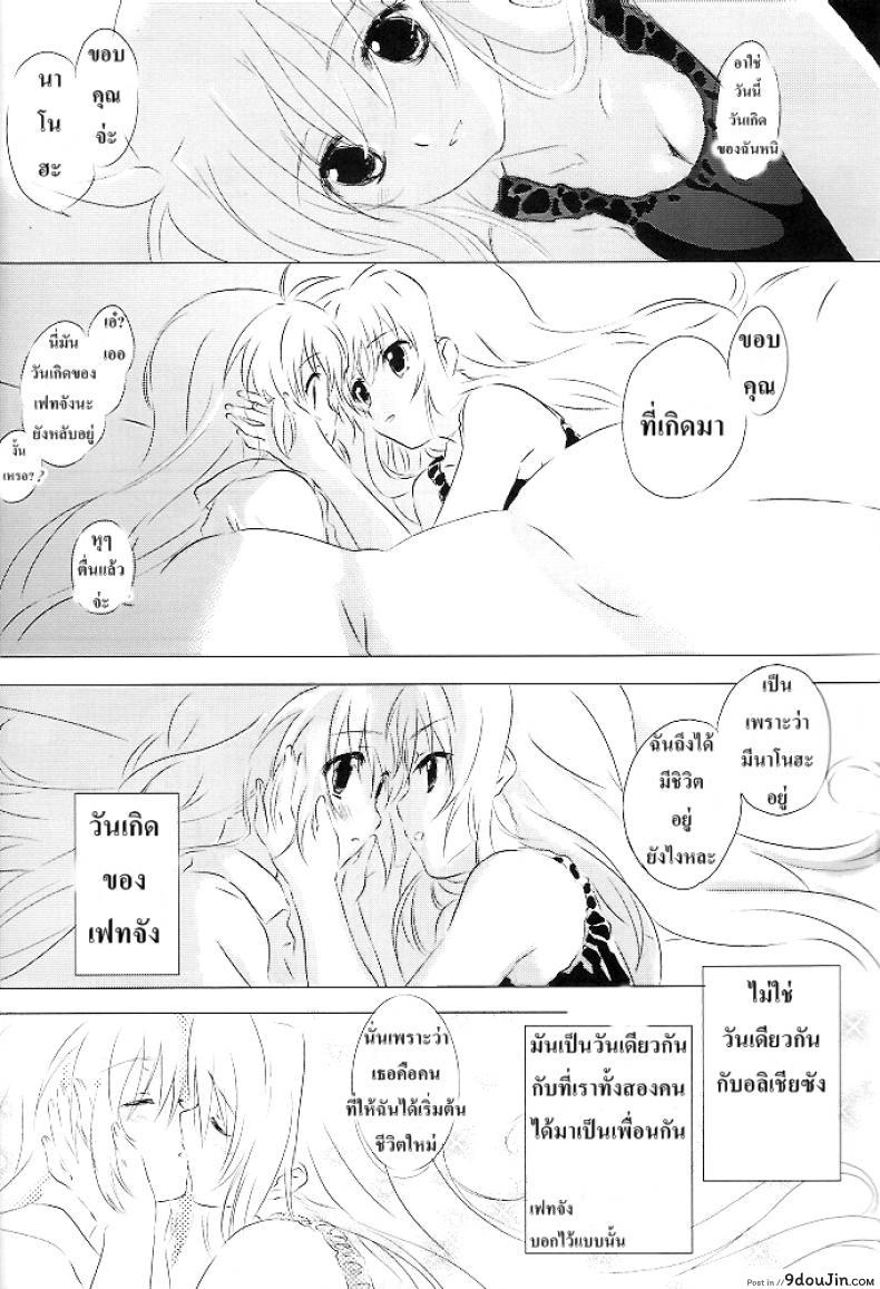 อ่านโดจิน Sweetest Love แปลไทย (Lyrical Magical 6) [Kurikoro. (Tokoharu)] (Mahou Shoujo Lyrical Nanoha) หน้าที่ 7