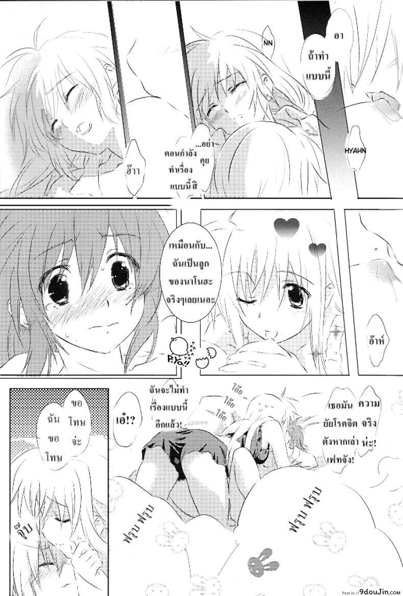 อ่านโดจิน Sweetest Love แปลไทย (Lyrical Magical 6) [Kurikoro. (Tokoharu)] (Mahou Shoujo Lyrical Nanoha) หน้าที่ 12
