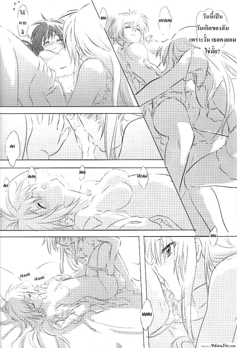 อ่านโดจิน Sweetest Love แปลไทย (Lyrical Magical 6) [Kurikoro. (Tokoharu)] (Mahou Shoujo Lyrical Nanoha) หน้าที่ 13