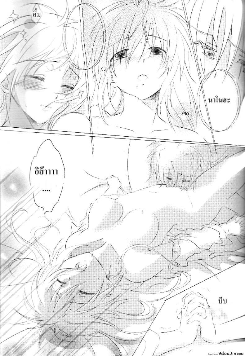 อ่านโดจิน Sweetest Love แปลไทย (Lyrical Magical 6) [Kurikoro. (Tokoharu)] (Mahou Shoujo Lyrical Nanoha) หน้าที่ 16