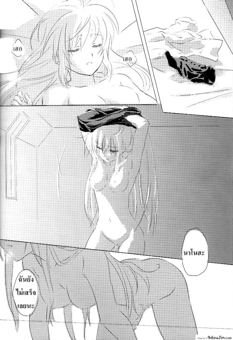 อ่านโดจิน Sweetest Love แปลไทย (Lyrical Magical 6) [Kurikoro. (Tokoharu)] (Mahou Shoujo Lyrical Nanoha) หน้าที่ 17