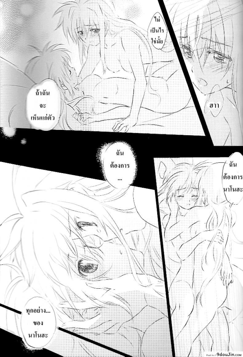 อ่านโดจิน Sweetest Love แปลไทย (Lyrical Magical 6) [Kurikoro. (Tokoharu)] (Mahou Shoujo Lyrical Nanoha) หน้าที่ 18