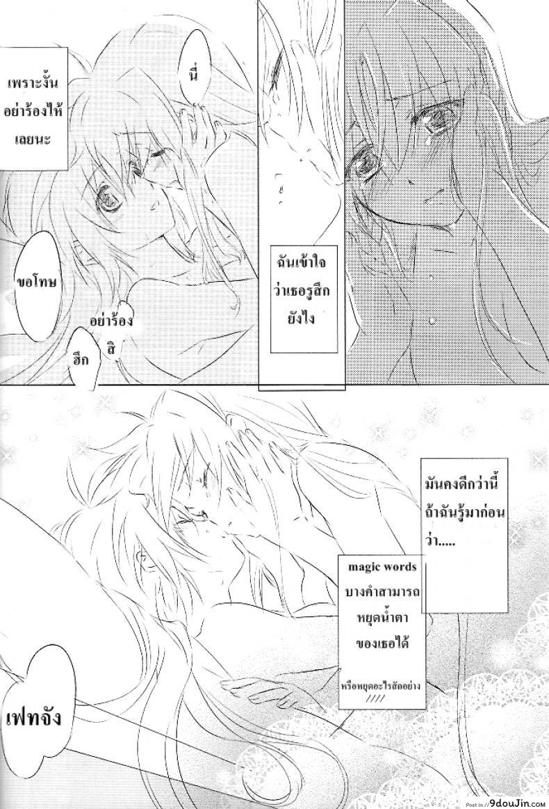 อ่านโดจิน Sweetest Love แปลไทย (Lyrical Magical 6) [Kurikoro. (Tokoharu)] (Mahou Shoujo Lyrical Nanoha) หน้าที่ 19