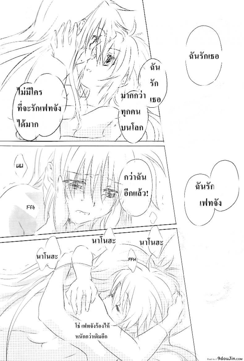 อ่านโดจิน Sweetest Love แปลไทย (Lyrical Magical 6) [Kurikoro. (Tokoharu)] (Mahou Shoujo Lyrical Nanoha) หน้าที่ 20